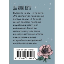 Хрустальный шар. Карманный оракул (карты и руководство к колоде)