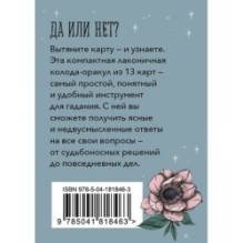 Хрустальный шар. Карманный оракул (карты и руководство к колоде)