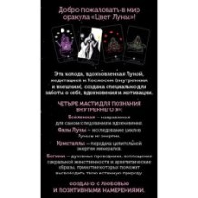 Цвет Луны. Оракул (51 карта и путеводитель по колоде в коробке)