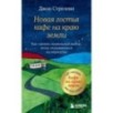 Новая гостья кафе на краю земли. Как сделать правильный выбор, когда оказываешься на перепутье