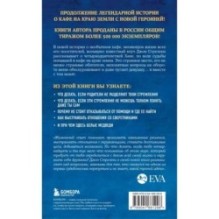 Новая гостья кафе на краю земли. Как сделать правильный выбор, когда оказываешься на перепутье