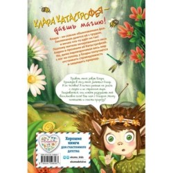 Клара Катастрофея и великий переполох (1)