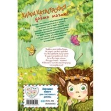 Клара Катастрофея и лесное волшебство (2)