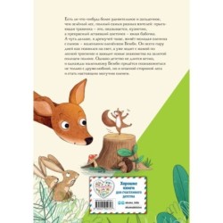 Бемби (ил. Э. Паганелли)