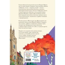 Маленький лорд Фаунтлерой (ил. Р. Тедески)