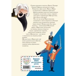 Щелкунчик и Мышиный король (ил. Э. Паганелли)