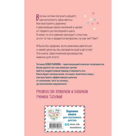 ХОЧУ СОБАКУ, или Практическое руководство по исполнению желаний