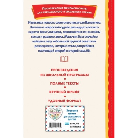 Сын полка (ил. Е. Ореховой)