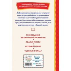 Тимур и его команда (ил. О. Зубарева)