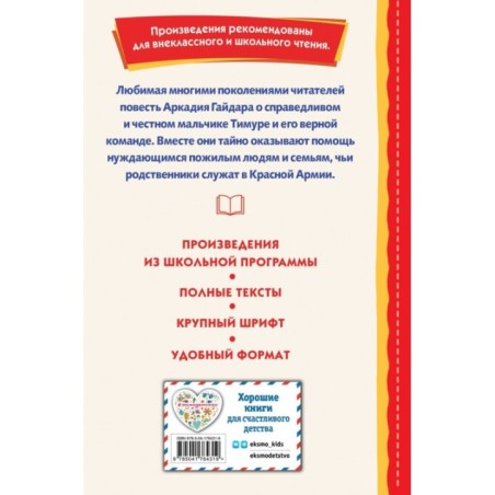 Тимур и его команда (ил. О. Зубарева)