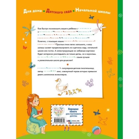 Школа для малышей в стихах