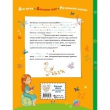 Школа для малышей в стихах