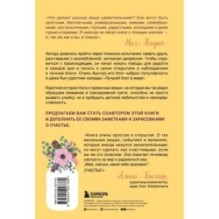 Радость в мелочах. Найди повод для счастья в каждом дне