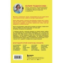 Моя собака - сатана. Нескучный справочник для нервных собаководов