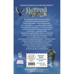 Летучий корабль