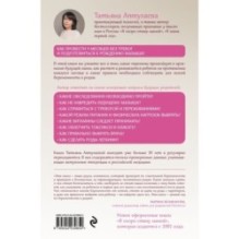 Я беременна и счастлива. Как провести 9 месяцев без тревог и подготовиться к родам