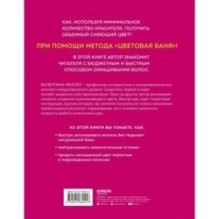 Цветовые бани. Быстрые и бюджетные техники окрашивания волос