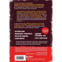 Слово Спартака. Научись добиваться успеха и жить так, как нравится