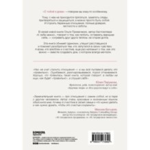 С тобой я дома. Книга о том, как любить друг друга, оставаясь верными себе