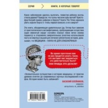 Дикая медицина. Шокирующие операции и факты из истории медицины