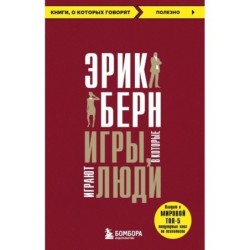 Игры, в которые играют люди