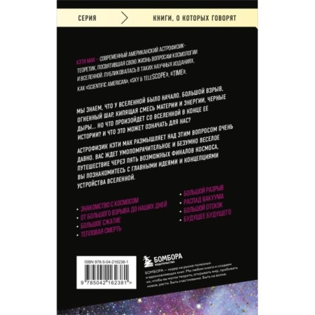 Конец всего: 5 сценариев гибели Вселенной с точки зрения астрофизики
