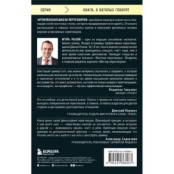 Кремлевская школа переговоров