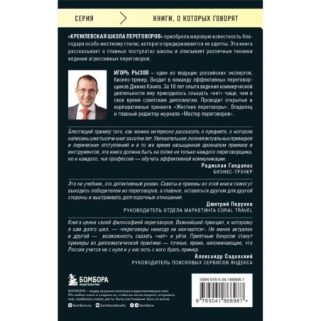 Кремлевская школа переговоров