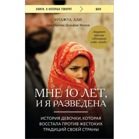 Мне 10 лет, и я разведена