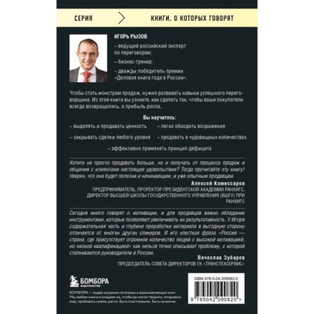 Монстр продаж. Как чертовски хорошо продавать и богатеть