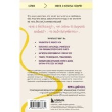 Настройся на стройность. Как похудеть, наладить отношения с едой и начать ценить свое тело
