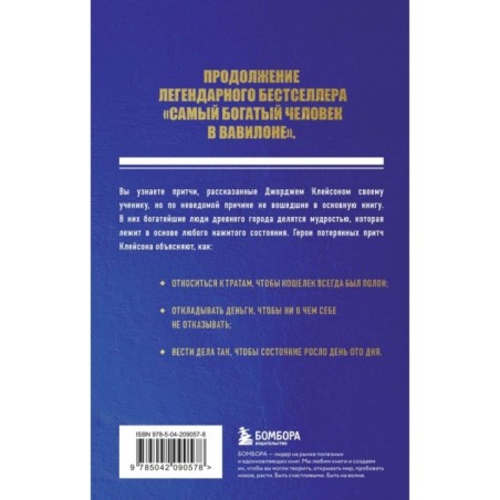 О чем не сказал самый богатый человек в Вавилоне