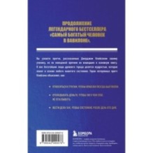 О чем не сказал самый богатый человек в Вавилоне