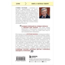 Острие скальпеля: истории, раскрывающие сердце и разум кардиохирурга