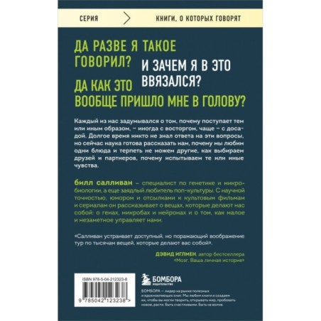 Познакомьтесь с собой. Как гены, микробы и нейроны делают нас теми, кто мы есть