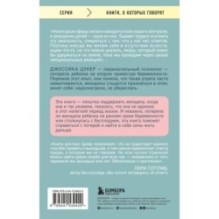 Прощай, молчание. История о том, как я пережила выкидыш