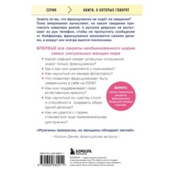 Француженки не спят в одиночестве