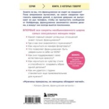 Француженки не спят в одиночестве