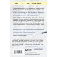 Хрупкие жизни. Истории кардиохирурга о профессии, где нет места сомнениям и страху