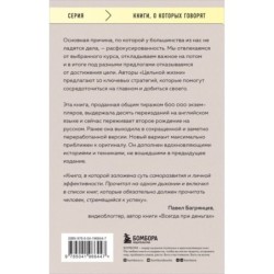 Цельная жизнь. Главные навыки для достижения ваших целей