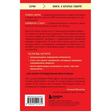 Я знаю, чего ты хочешь. Как просчитывать мысли и поступки окружающих