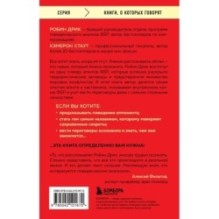 Я знаю, чего ты хочешь. Как просчитывать мысли и поступки окружающих