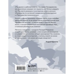 Я не лошадь. 100 самых частых вопросов врачу-психотерапевту
