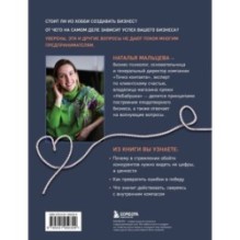 Не подарили, а навязала. Как построить бизнес и лучшую жизнь, делая то, что любишь