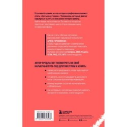 Синдром сбитого летчика. Как не упасть с вершины карьерной лестницы