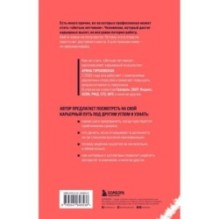 Синдром сбитого летчика. Как не упасть с вершины карьерной лестницы