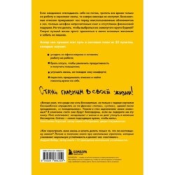 Чертова прокрастинация. 33 лайфхака для взлома привычки откладывать на потом