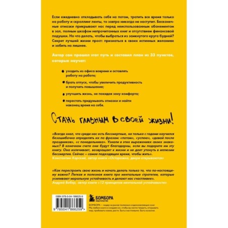Чертова прокрастинация. 33 лайфхака для взлома привычки откладывать на потом