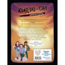 Кайдзю-сан. Нападение монстра