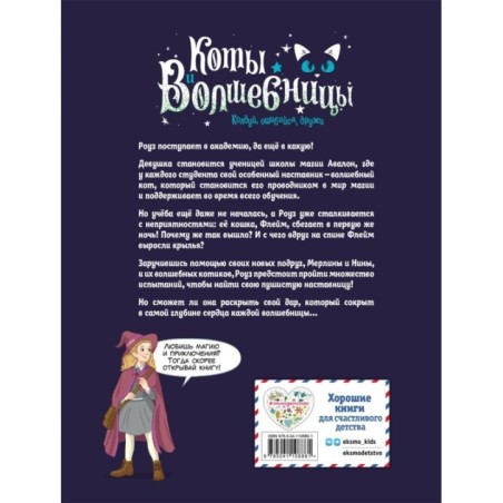Коты и волшебницы. Том 1. Колдуй, ошибайся, дружи